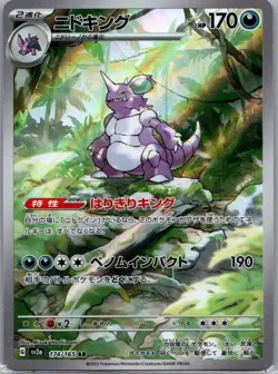 Nidoking 174/165 SV2a: Pokemon Card 151 Pokemon TCG Holo Art Rare NM - Image 1