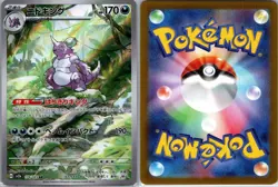 Nidoking 174/165 SV2a: Pokemon Card 151 Pokemon TCG Holo Art Rare NM - Image 3