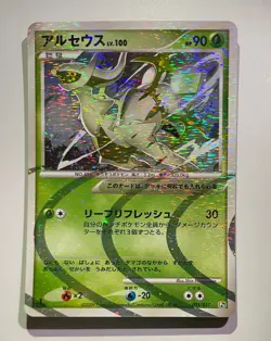 Arceus 005/017 1st Edition Pokemon Japanese LV.X Deck: Grass & Fire LV. 100 MP - Image 1