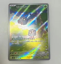 The Pokemon Company Tangela 178/165 SV2a 151 Art Rare Holo JP 2023 80 HP - Image 1