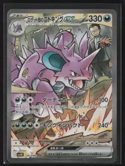 Team Rocket's Nidoking EX 126/098 SAR Glory Rocket Gang Pokemon Japanese Holo NM - Image 1