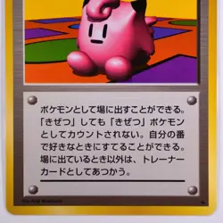 1996 Japanese Pokemon Card - Clefairy Doll ( PSA 9 Candidate ) - Image 3