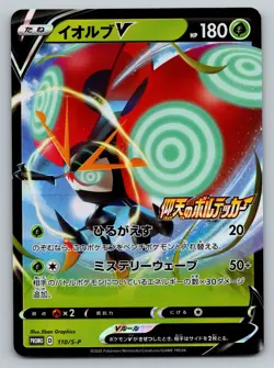 Pokemon Card Orbeetle V P 110/S-P promo Promo Japanese LP - Image 1