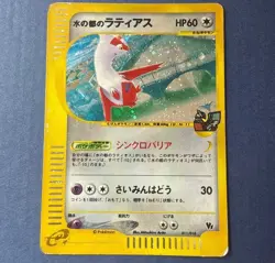 Pokemon Card Alto Mare's Latias 011/018 e-Series VS Theater Holo Japanese - Image 1
