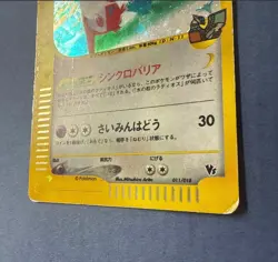 Pokemon Card Alto Mare's Latias 011/018 e-Series VS Theater Holo Japanese - Image 3