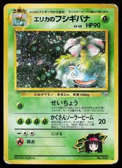 Erika's Venusaur No. 003 Holo Rare Japanese Gym Challenge Pokemon Card - Image 1