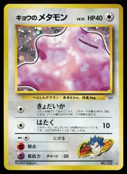 Koga's Ditto No. 132 Holo Rare Japanese Gym Challenge Pokemon Card - Image 1