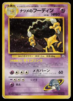 Sabrina's Alakazam No. 065 Holo Rare Japanese Gym Challenge Pokemon Card - Image 1