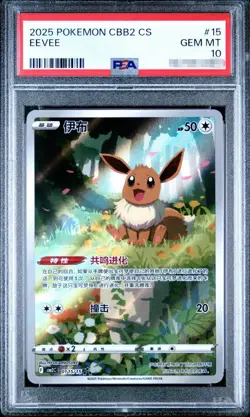 2025 POKEMON SIMPLIFIED CHINESE CBB2 C-GEM PACK VOL 2 #15 EEVEE PSA 10 - Image 1