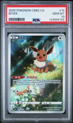 2025 POKEMON SIMPLIFIED CHINESE CBB2 C-GEM PACK VOL 2 #15 EEVEE PSA 10 - Image 1