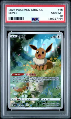 2025 POKEMON SIMPLIFIED CHINESE CBB2 C-GEM PACK VOL 2 ##15 EEVEE PSA Gem Mint 10 - Image 1