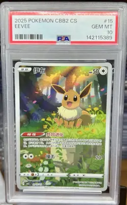 2025 POKEMON SIMPLIFIED CHINESE CBB2 C-GEM PACK VOL 2 #15 EEVEE PSA 10 - Image 1