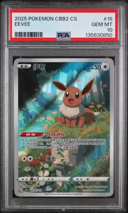 2025 Eevee 15 Pokemon Simplified Chinese Cbb2 C-Gem Pack Vol 2 PSA 10 - Image 1
