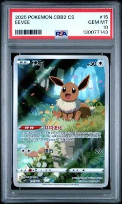 2025 POKEMON SIMPLIFIED CHINESE CBB2 C-GEM PACK VOL 2 #15 EEVEE PSA 10 - Image 1