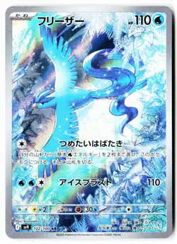 Articuno 102/100 Art Rare Battle Partners Pokemon Japanese Holo Near Mint - Image 1