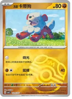 Hisuian Growlithe - 02 05/07 - Master Ball - Pokemon Chinese Horizons Gem Vol. 5 - Image 1