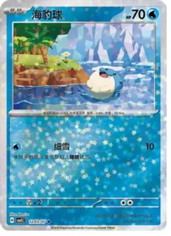 Spheal - 12 03/07 - Star Holo - Pokemon S-Chinese Horizons Gem Vol. 5 - Image 1