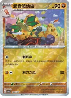 Vibrava - 10 04/07 - Rotary Holo - Pokemon S-Chinese Horizons Gem Vol. 5 - Image 1