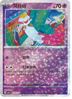 Chimecho - 11 03/07 - Star Holo - Pokemon S-Chinese Horizons Gem Vol. 5 - Image 1