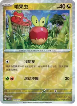 Applin - 20 04/07 - Rotary Holo - Pokemon S-Chinese Horizons Gem Vol. 5 - Image 1
