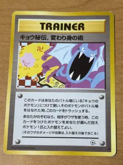 The Pokemon Company Koga's Ninja Trick Challenge from the Darkness JP DMG - Image 1