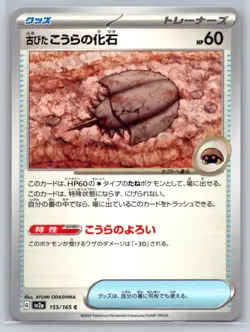 Antique Dome Fossil 155/165 Common SV2a: Pokemon Card 151 Pokemon Japanese NM - Image 1