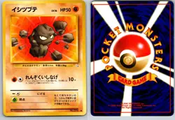 GEODUDE NO. 074 FOSSIL JAPANESE POKEMON CARD TCG LP 1997 NON HOLO - Image 1