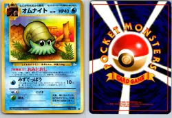 OMANYTE NO. 138 FOSSIL JAPANESE POKEMON CARD TCG DMG 1997 NON HOLO - Image 1