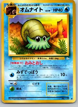 OMANYTE NO. 138 FOSSIL JAPANESE POKEMON CARD TCG DMG 1997 NON HOLO - Image 2