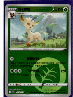 Leafeon - 07 02/15 - Energy Reverse Holo - Pokemon S-Chinese Horizons Gem Vol. 2 - Image 1