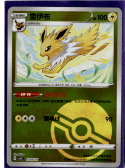 Jolteon - 03 03/14 - Poke Ball Reverse - Pokemon S-Chinese Horizons Gem Vol 2 - Image 1