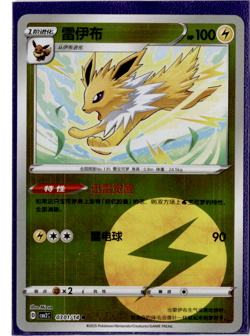 Jolteon - 03 01/14 - Energy Reverse Holo - Pokemon S-Chinese Horizons Gem Vol. 2 - Image 1