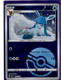 Glaceon - 08 03/14 - Poke Ball Reverse - Pokemon S-Chinese Horizons Gem Vol 2 - Image 1