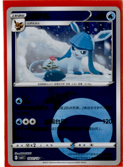 Glaceon - 08 01/14 - Energy Reverse Holo - Pokemon S-Chinese Horizons Gem Vol. 2 - Image 1