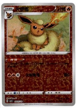 Flareon - 04 05/14 - Star Holo - Pokemon S-Chinese Horizons Gem Vol. 2 - Image 1