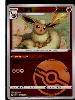 Flareon - 04 03/14 - Poke Ball Reverse - Pokemon S-Chinese Horizons Gem Vol 2 - Image 1