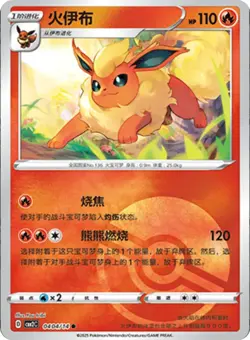 Flareon - 04 04/14 - Poke Ball Reverse - Pokemon S-Chinese Horizons Gem Vol 2 - Image 1