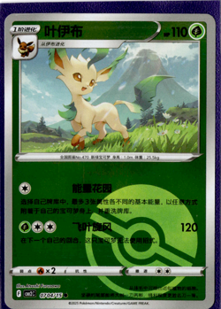Leafeon - 07 04/15 - Poke Ball Reverse - Pokemon S-Chinese Horizons Gem Vol 2 - Image 1