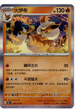 Flareon - 136/151 - Holo Rare - Pokemon S-Chinese 151 - Image 1