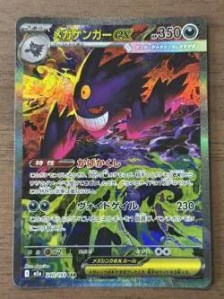 MEGA Gengar ex 240/193 MEGA Dragonite ex 246/193 SAR M2a Pokemon Japanese 204 - Image 2