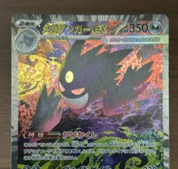 MEGA Gengar ex 240/193 MEGA Dragonite ex 246/193 SAR M2a Pokemon Japanese 204 - Image 4