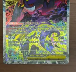 MEGA Gengar ex 240/193 MEGA Dragonite ex 246/193 SAR M2a Pokemon Japanese 204 - Image 5