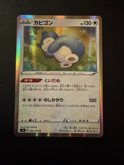 Snorlax Holo - 084/100 S4 Volt Tackle Japanese Pokemon Card - Image 1