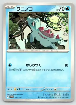 Pokemon Totodile SV8a: Terastal Fest ex SV8a C 032/187 Take NM JAPANESE - Image 1