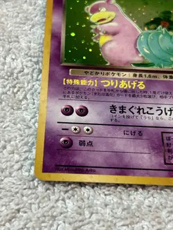 SLOWBRO NO.80 POCKET MONSTER TEAM ROCKET JAPANESE HOLO RARE - Image 2