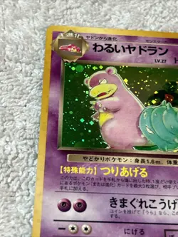 SLOWBRO NO.80 POCKET MONSTER TEAM ROCKET JAPANESE HOLO RARE - Image 5