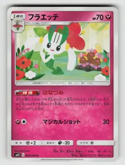 Floette 060/095 Common Alter Genesis Pokemon Japanese Near Mint - Image 1