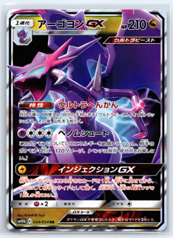 Naganadel GX - 034/054 - Pokemon Sky Legend Card Japanese - Image 1