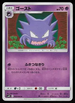 Haunter 032/095 Common Double Blaze Pokemon Japanese Near Mint - Image 1