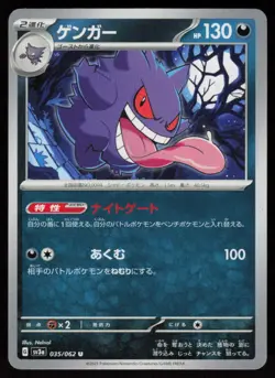 Gengar 035/062 Raging Surf Pokemon Japanese Lightly Played - Image 1